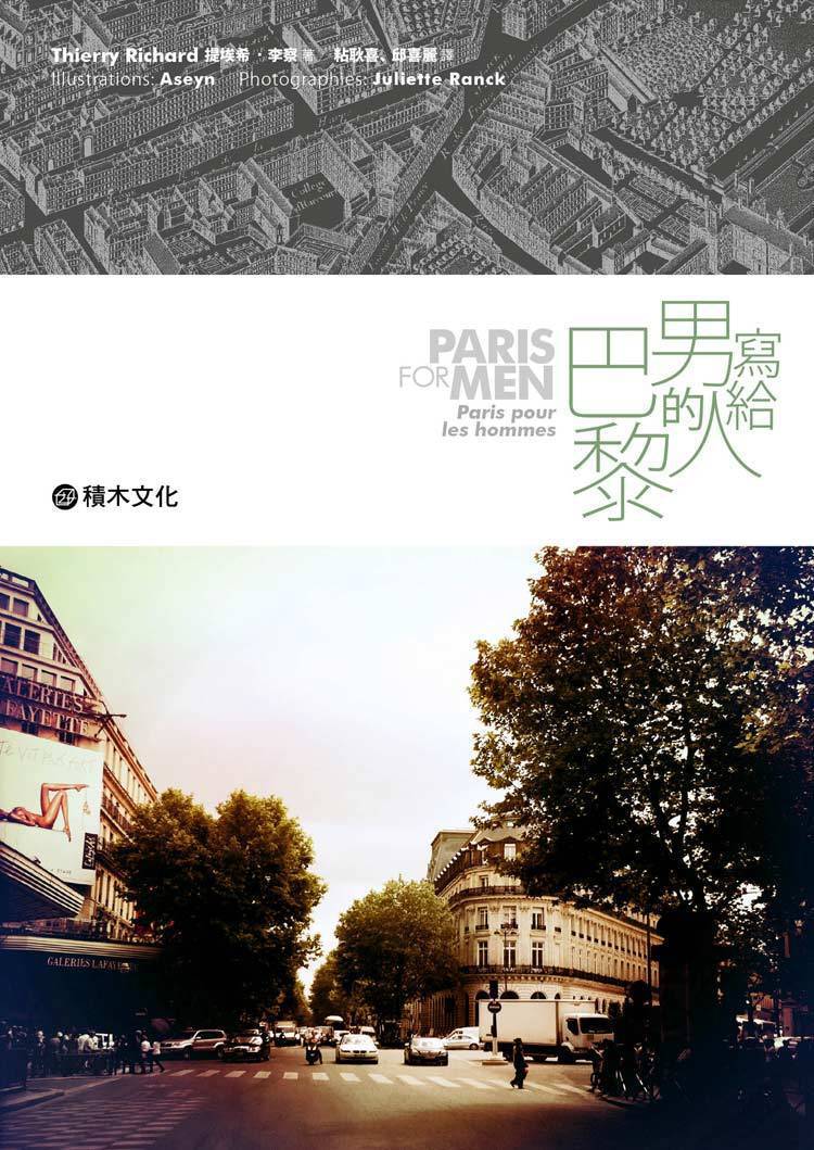 《Paris for men 寫給男人的巴黎》。圖／積木文化提供