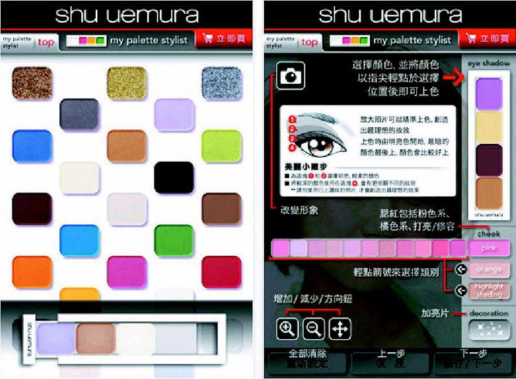 my palette stylist TW (iPhone，免費) shu uemura植村秀推出的彩妝盤APP。圖／摘自iTunes Store網頁
