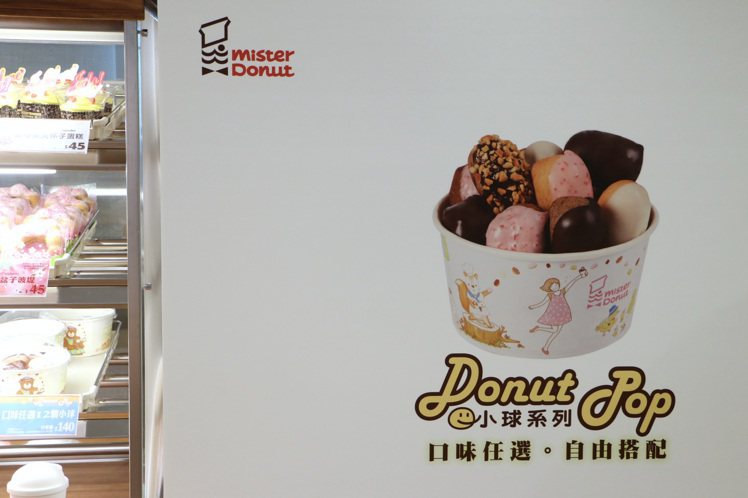Mister Donut新推出Donut Pop小球系列，單顆售價15元，S杯6入75元、M杯12入140元。圖／記者沈佩臻攝影