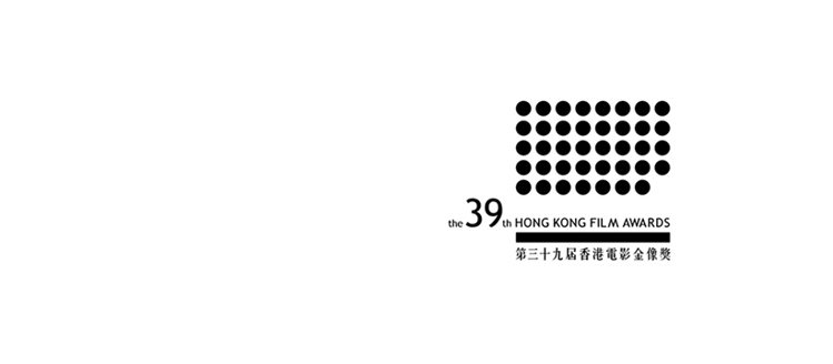 第39屆香港電影金像獎因新冠肺炎疫情影響，首次改以線上公布得獎名單。圖／摘自香港電影金像獎臉書