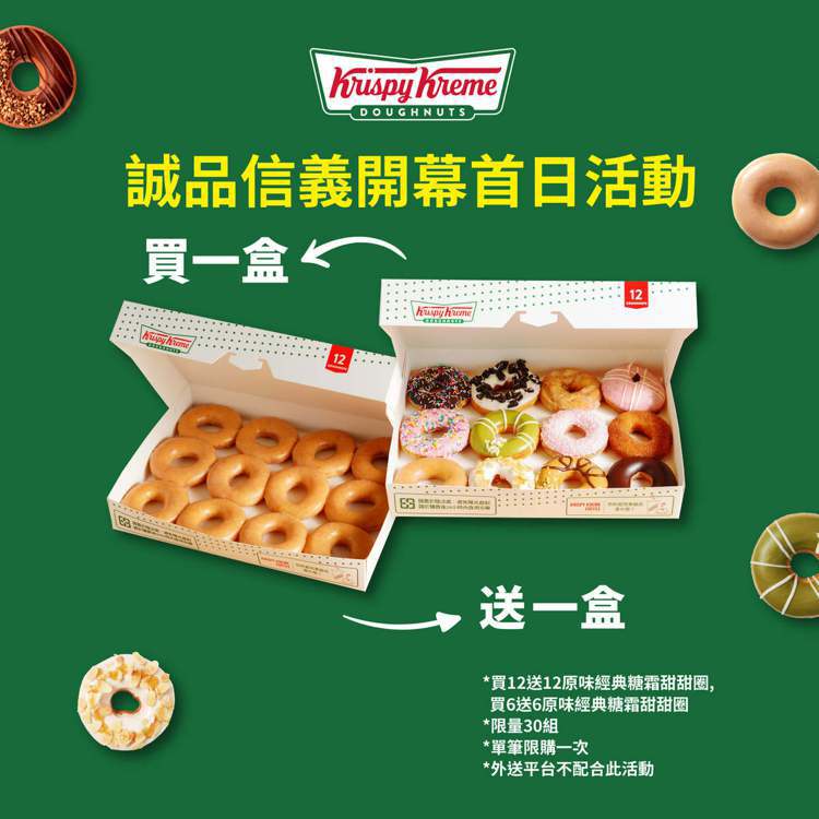 圖／Krispy Kreme Taiwan 粉絲團