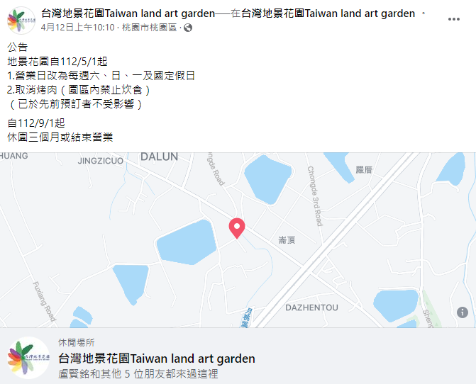 台灣地景花園臉書公布將在9月起暫停營業，自5月1日起調整營業時間為每週六、日、一及國定假日。圖／翻攝台灣地景花園臉書