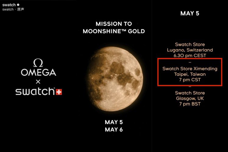 Swatch官方在5月4日凌晨公布了最近一次的上架訊息，其中就包含了台灣，預計將於5月5日的晚間7點於品牌的「西門形象店」販賣。圖／摘自品牌instagram