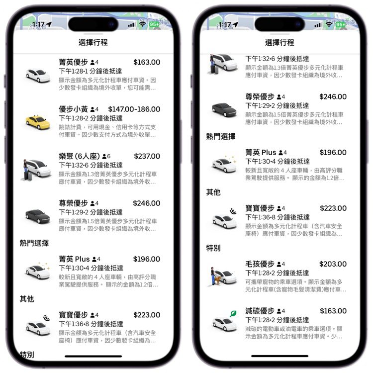 台灣Uber的乘車選擇比日本更多元。記者黃筱晴／攝影