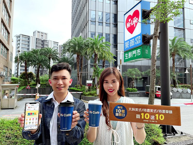 萊爾富6月10日當天在Hi-Life VIP App內的整買零取推出「10號會員日」活動，指定咖啡享同品項買10送10。圖／萊爾富提供