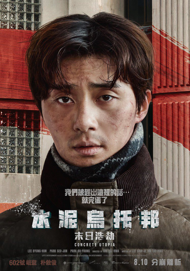 「水泥烏托邦：末日浩劫」8月10日在台灣上映。圖／車庫提供