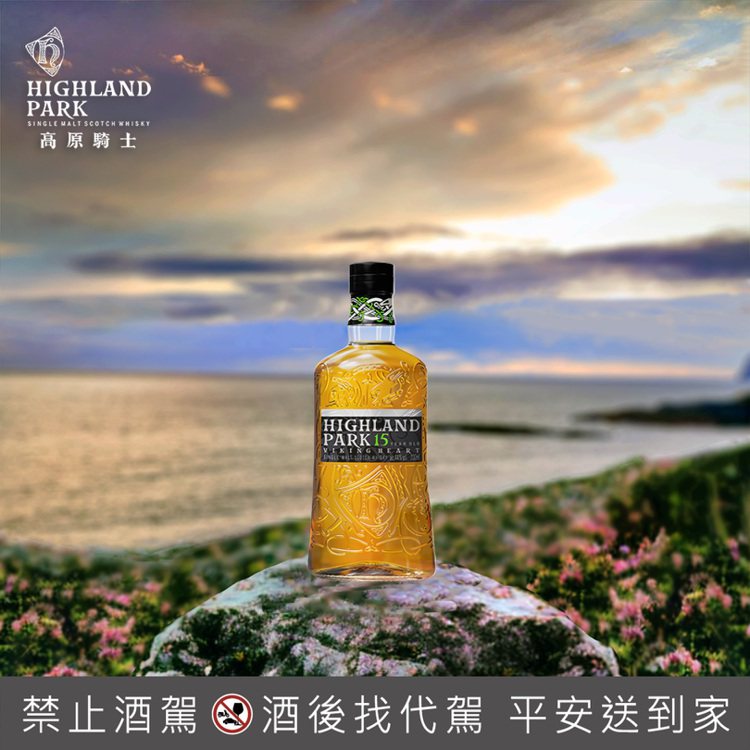 高原騎士15年單一麥芽蘇格蘭威士忌換上全新包裝。圖／台灣愛丁頓提供提醒您：禁止酒駕 飲酒過量有礙健康。