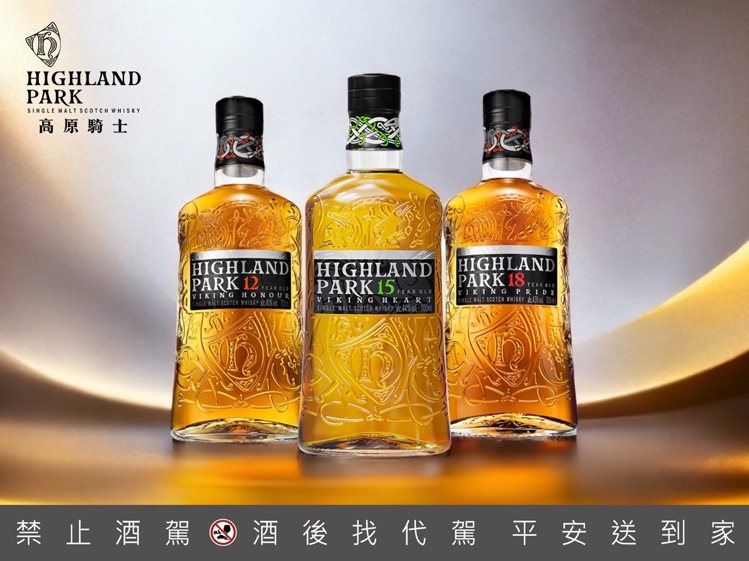 高原騎士來自蘇格蘭最北端、緯度最高的威士忌酒廠。圖／台灣愛丁頓提供提醒您：禁止酒駕 飲酒過量有礙健康。