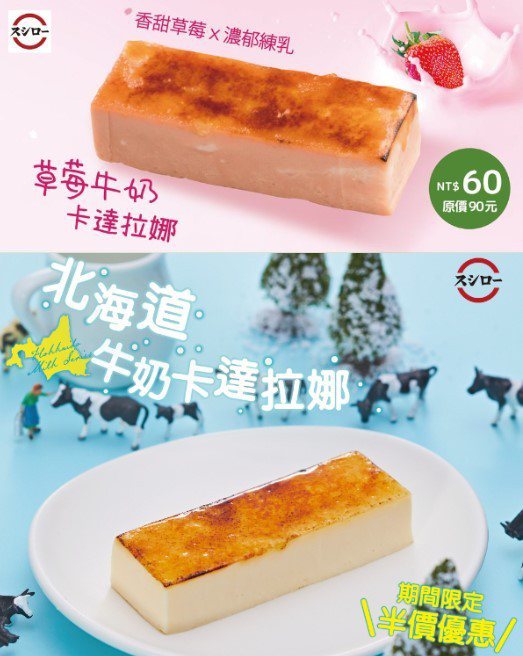 壽司郎曾推出多種口味的卡達拉娜。圖／台灣壽司郎粉絲頁