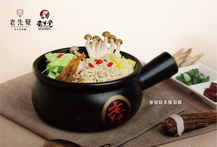 老先覺冬季新品新推出「元氣蔘鬚糙米雞湯鍋」、「蔘鬚糙米雞湯鍋」。圖／吾蜂美味集團提供