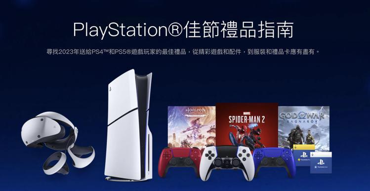 12月18至31日推出「PlayStation節日限時優惠」，多款週邊配件、遊戲特價。圖／摘自PlayStation官網