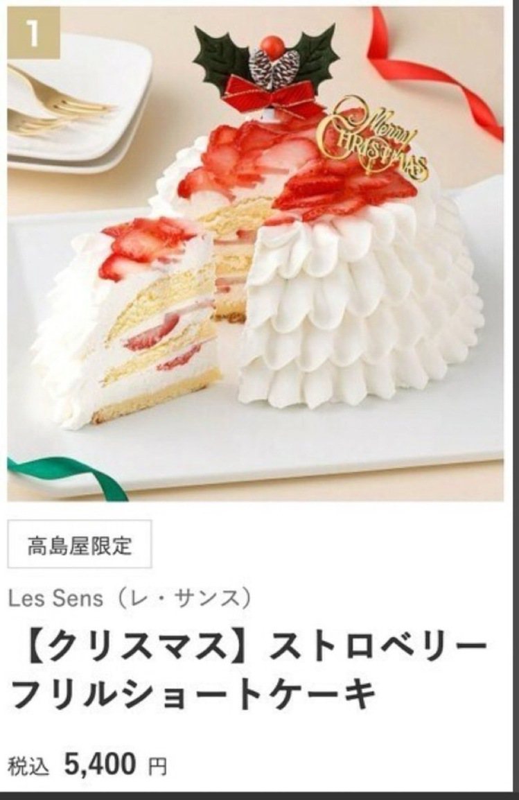 高島屋官網上的草莓蛋糕原本應該長這樣。圖／摘自Twitter