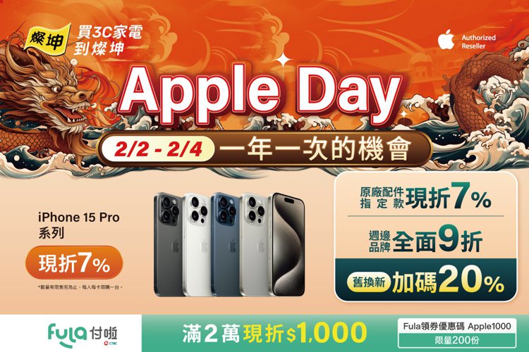燦坤Apple Day指定款iPhone 15、iPhone 15 Pro現折7%。圖／燦坤提供