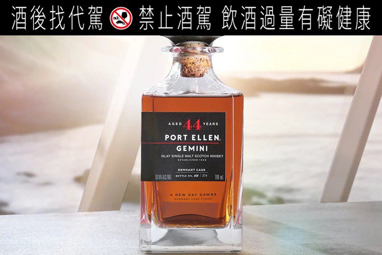 「Port Ellen Gemini Remnant」酒精度53.6%，容量700毫升。圖／帝亞吉歐提供 提醒您：禁止酒駕 飲酒過量有礙健康