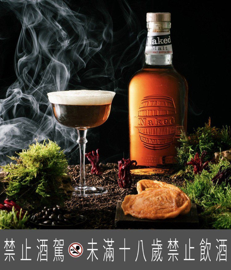 台北Bar Mood的「普魯斯特騷兒（Proustian Sour）」。圖／台灣愛丁頓提供   ※ 提醒您：禁止酒駕 飲酒過量有礙健康  