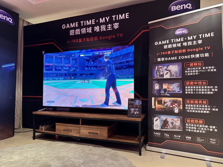 BenQ量子點遊戲Google TV專屬GAME ZONE搭配專屬遙控器，讓消費者快速進入遊戲時光。記者黃筱晴／攝影