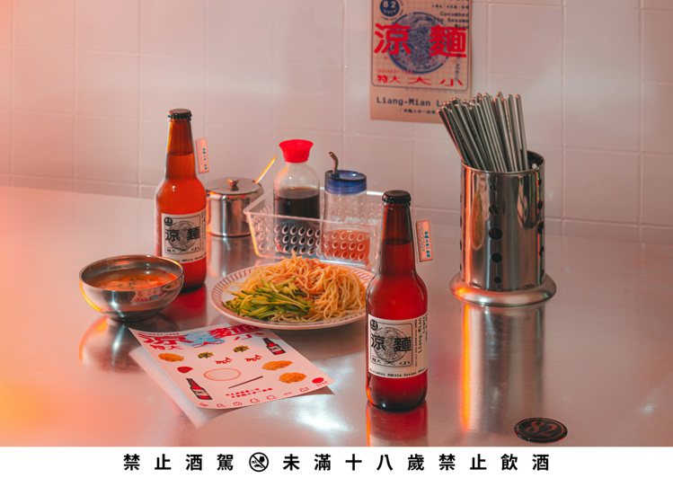 「涼麵3合1拉格」靈感來自台北人吃個涼麵、喝個三合一味噌湯的宵夜經典儀式。圖／酉鬼啤酒提供   提醒您：酒後找代駕！禁止酒駕 飲酒過量有礙健康
