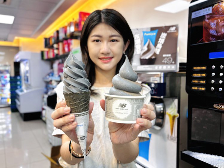 全家便利商店Fami!ce跨界合作New Balance打造今夏最潮霜淇淋，推出「灰潮香草」及「炭焙烏龍」口味，5月5日正式開賣。圖／全家便利商店提供