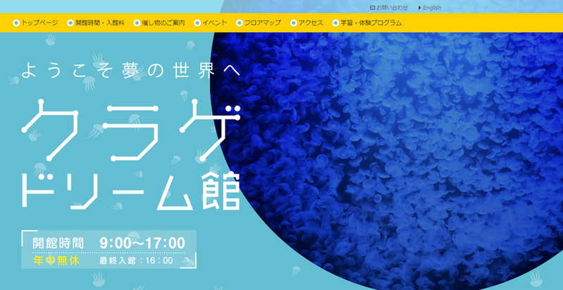 日本「鶴岡市立加茂水族館」以養育多種類的水母著稱，但近來卻面臨幾乎沒有訪客的窘境。圖擷自加茂水族館官網