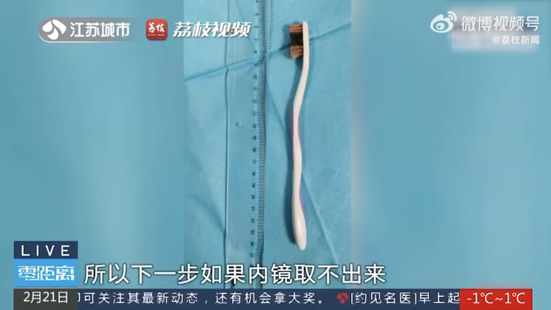 中國大陸一名17歲男子因情緒激動，竟然將20公分長牙刷吞下肚。圖／翻攝自《荔枝新聞》微博