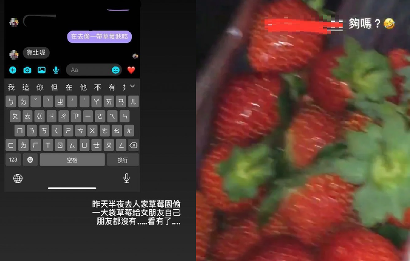 網友稱偷採草莓給女友，並PO到社群媒體上。圖擷自Dcard