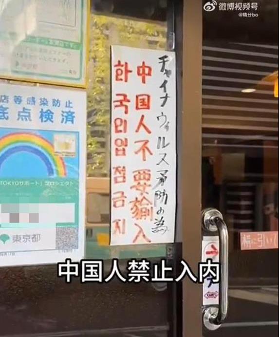 一名大陸男子不滿日本東京一家餐廳門口公告「中國人不得入內」，氣得報警。影片經PO上網，引起討論。圖／取自微博