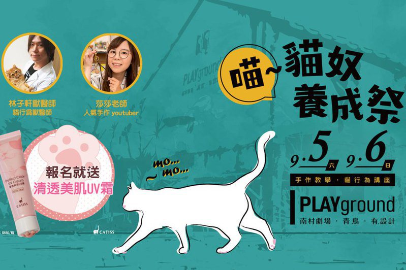 「貓奴養成祭」9/5、9/6於PLAYground南村劇場登場，貓奴千萬別錯過。圖／聯合數位文創提供