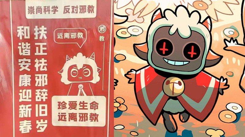 《進擊羔羊傳說》小羊被當成中國反邪教吉祥物 官方大傻眼：始料未及