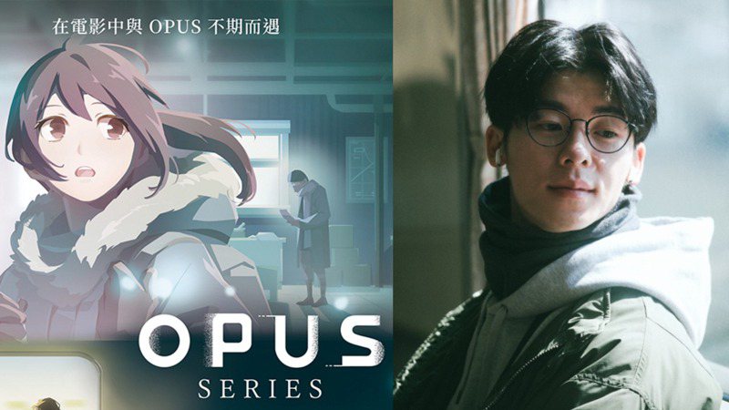 OPUS系列遊戲與電影《青春18x2 通往有你的旅程》展開聯動 合作海報同步公開