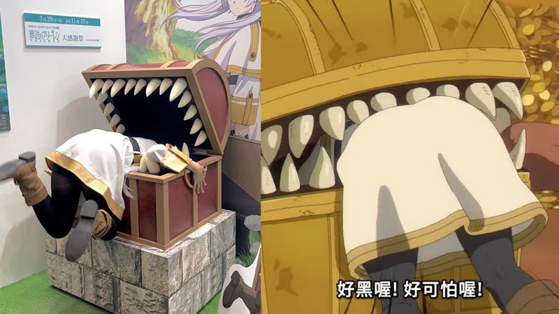《葬送的芙莉蓮》參展Anime Japan擺設實體寶箱怪 親身體驗「好黑好可怕」