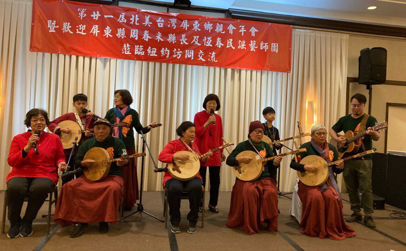 4月28日，恆春民謠藝師團在法拉盛北美台灣屏東鄉親會年會，演出「半島風聲 相放伴」民謠音樂劇。 圖／許振輝提供
