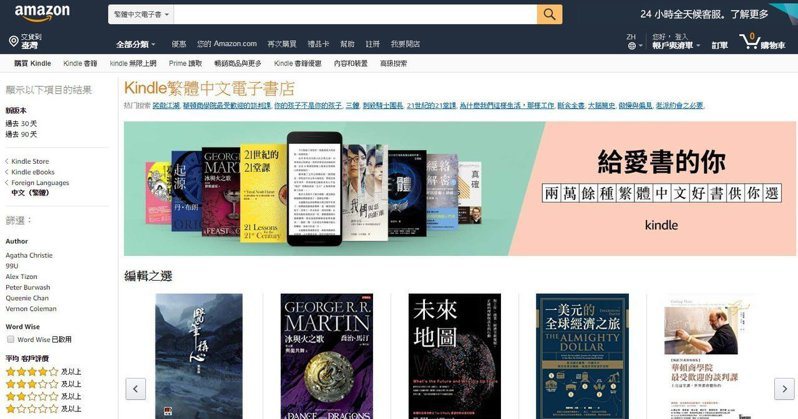 高品質amazon繁體中文電子書上架udn提供完整解決方案 訊息藝開罐 閱讀 聯合新聞網