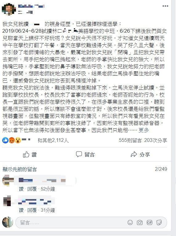 林口某知名幼兒園遭爆有不當管教行為，引發網友熱議。圖 / 取自臉書社團「林口大家庭LinKou-Family」