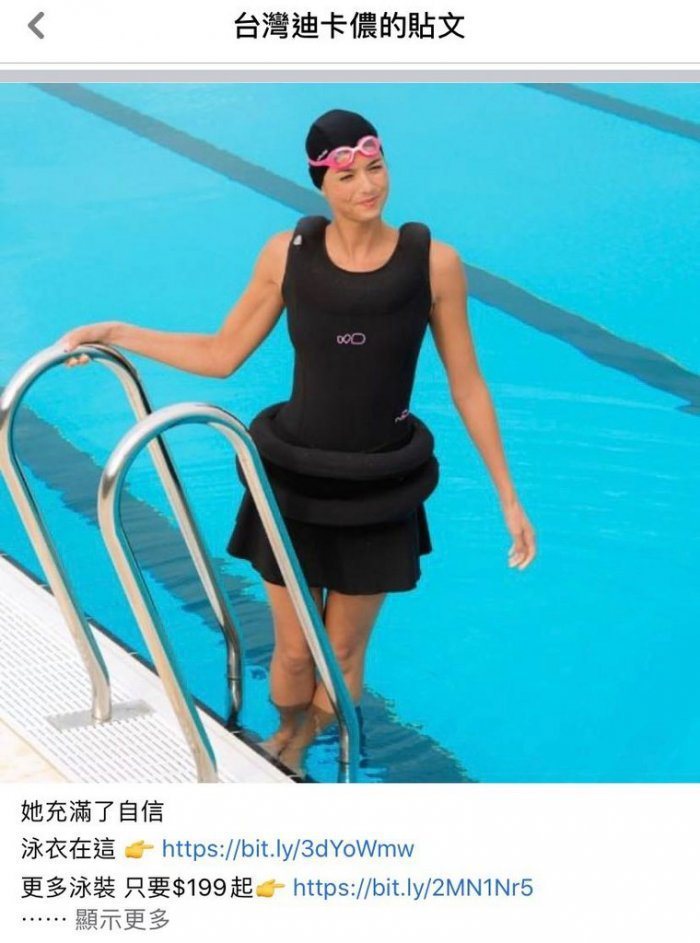 原PO近期看到迪卡儂推出一款漂浮式泳裝。圖擷自Dcard