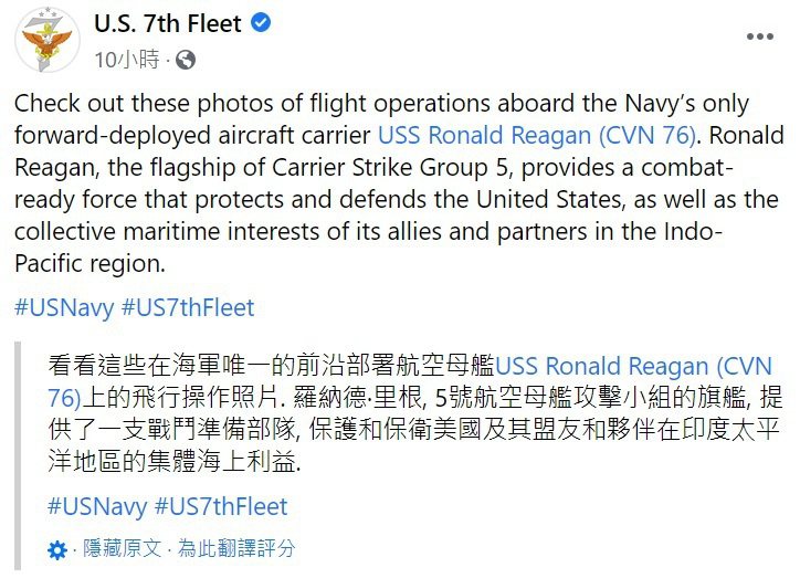 美國第七艦隊官方臉書粉絲專頁昨日披露唯一部署在菲律賓海的雷根號航空母艦（USS Ronald Reagan，CVN 76)，貼文也藉由戰機起降畫面，宣稱航空母艦攻擊小組提供一支戰鬥準備部隊，準備保護美國及其盟友和夥伴在印度太平洋地區的集體海上利益。圖／美軍第七艦隊臉書粉絲專頁