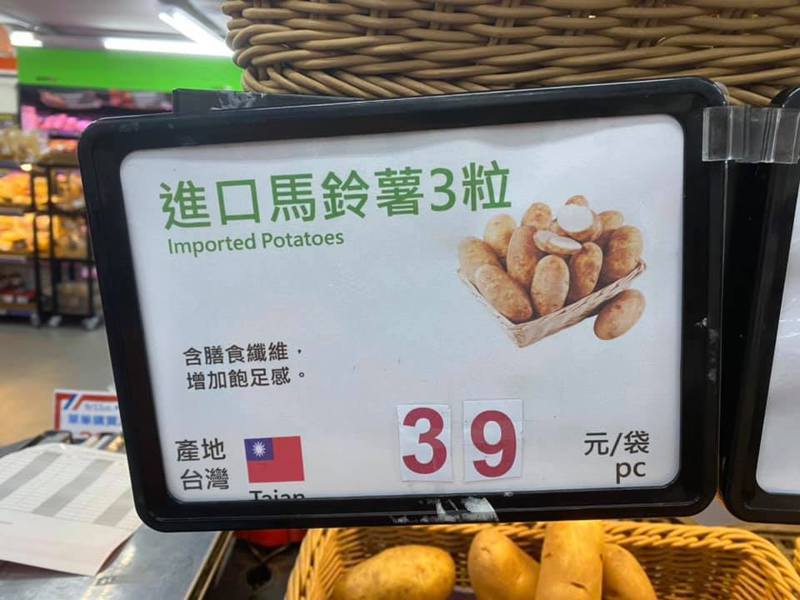 有網友到超市買進口馬鈴薯，卻發現產地竟寫台灣。圖片來源／ facebook 