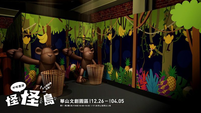 《神秘叢林》3D示意圖，找出猴子最喜歡吃的熱帶水果，順利通過叢林。圖／聯合數位文創提供