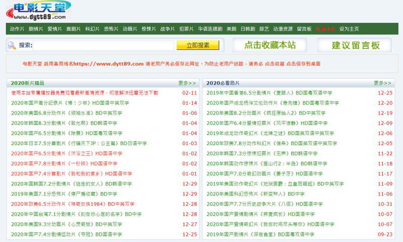 美国贸易代表署14日公布2020年贩卖侵权产品的「恶名昭彰市场」黑名单，架设在台湾的电影天堂（DYT88）连续两年遭USTR点名。图／翻摄自网路(photo:UDN)