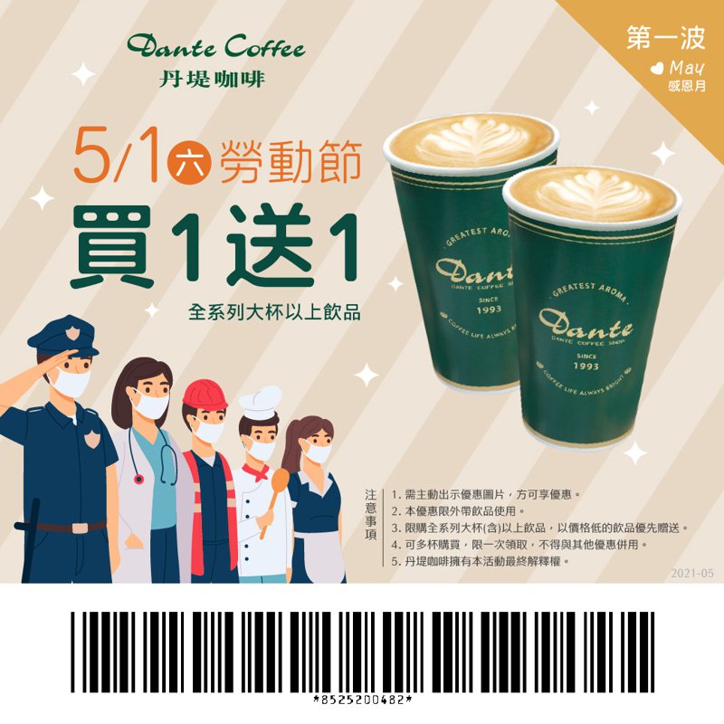 圖／丹堤咖啡提供