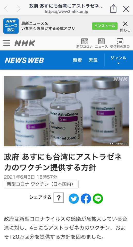 晚間NHK最新消息，明天日本將贈與台灣120萬劑AZ疫苗。圖／取自郭國文臉書