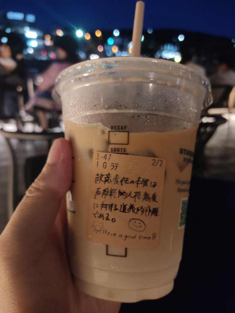 一位日本法學教師去星巴克點飲料，意外發現店員也在杯身上寫下「六法全書」的內容。圖擷取自twitter