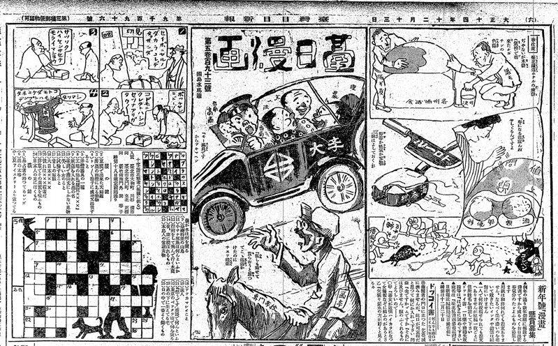 〈臺日漫畫〉1925年12月13日，《臺灣日日新報》（圖／林太崴提供）
