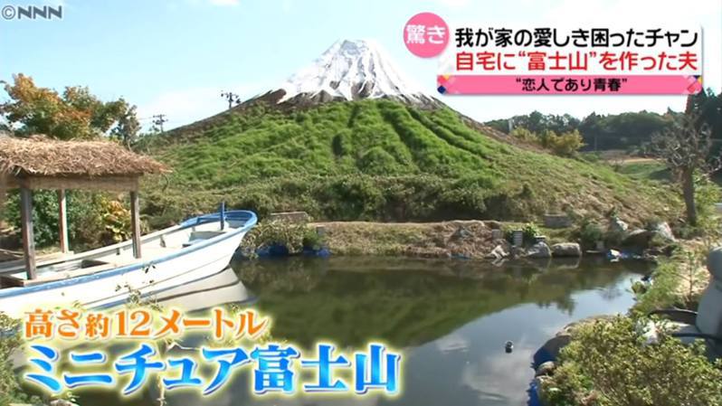 位于日本福岛的田村市民居中，藏着一座「迷你版富士山」。 图／翻摄影片(photo:UDN)