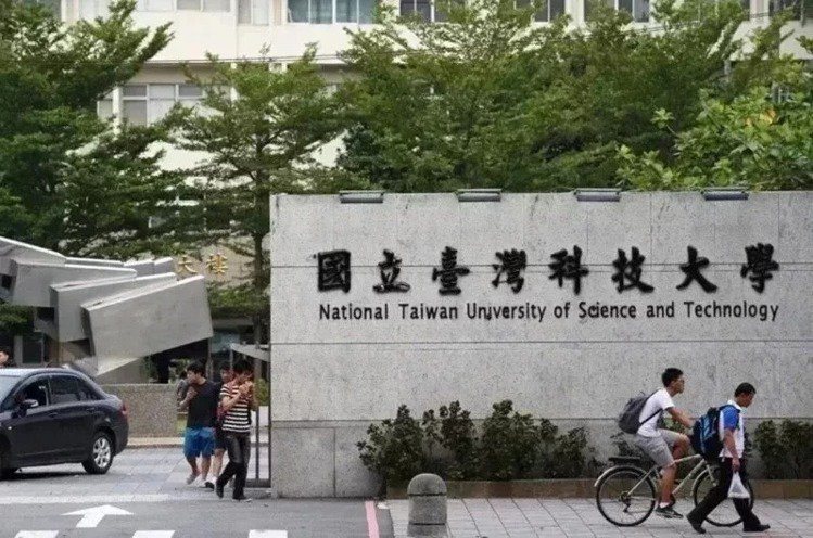 台灣科技大學。聯合報系資料照