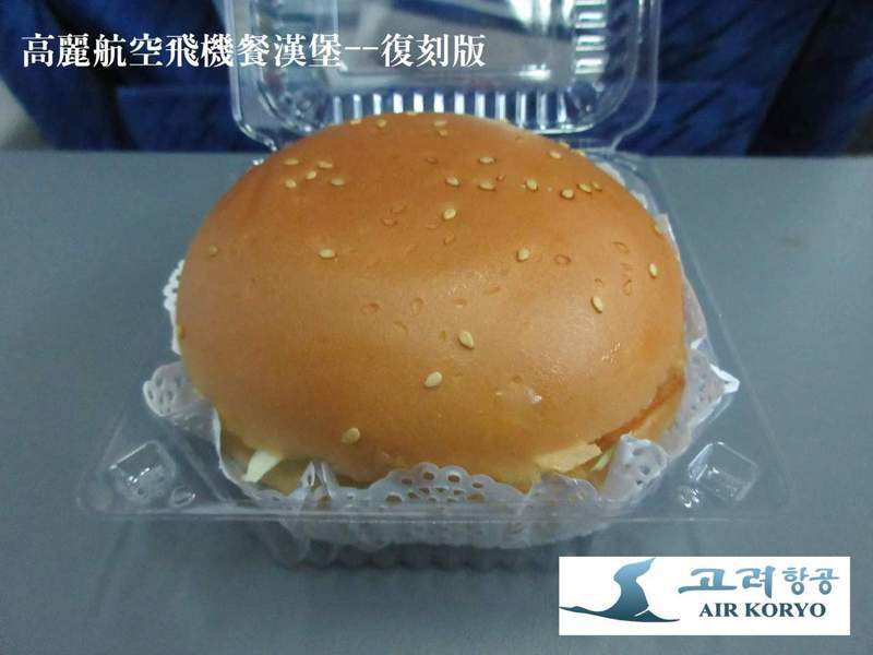 高麗韓空的飛機餐。圖擷自朝鮮經貿文化情報 DPRK