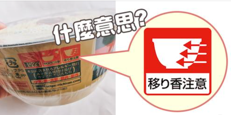 日本泡麵上的圖示，很多外國人都不知道，但還是照吃不誤，不過其實這圖示是有特殊意義的。圖擷自日本人の日本旅遊指南粉專