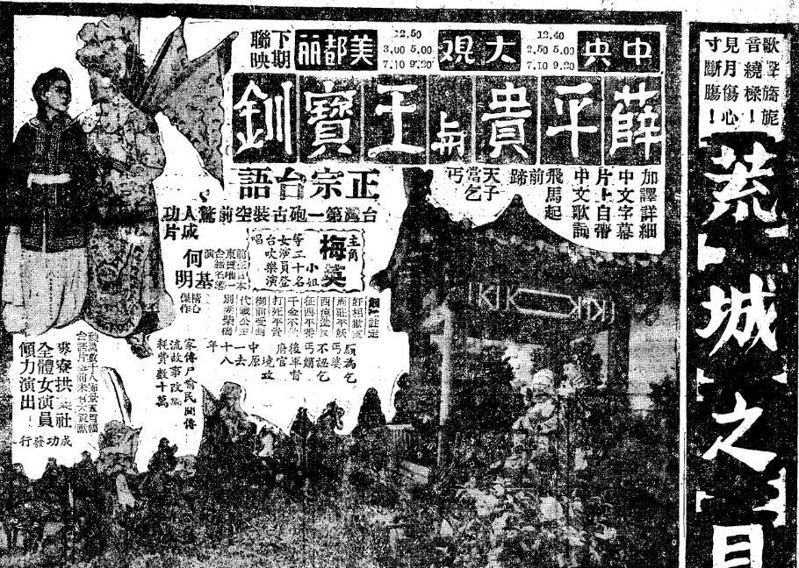 1956年上映的《薛平貴與王寶釧》以標準的35糎膠卷攝製，最重要的是它所採用的語言，讓它成為第一部「正宗台語片」。（圖／報時光提供）