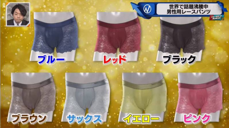 日本TBS电视台最近在新闻节目中介绍了一款爆红的男性内裤，共有7种颜色。图／《ニュースワードランキング》截图(photo:UDN)