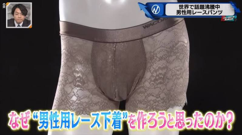 日本华歌尔（WACOAL）推出一款男性蕾丝内裤。图／《ニュースワードランキング》截图(photo:UDN)