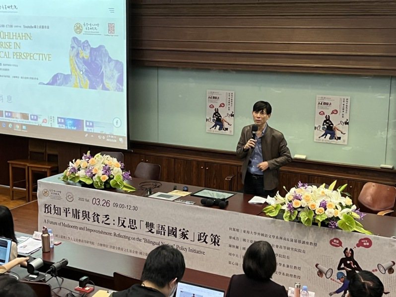台灣大學人文社會高等研究院今舉辦「反思雙語國家政策論壇」。記者許維寧／攝影